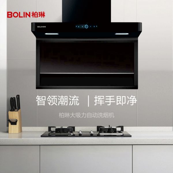 BOLIN柏琳｜以工匠心，做可以传世的厨电精品