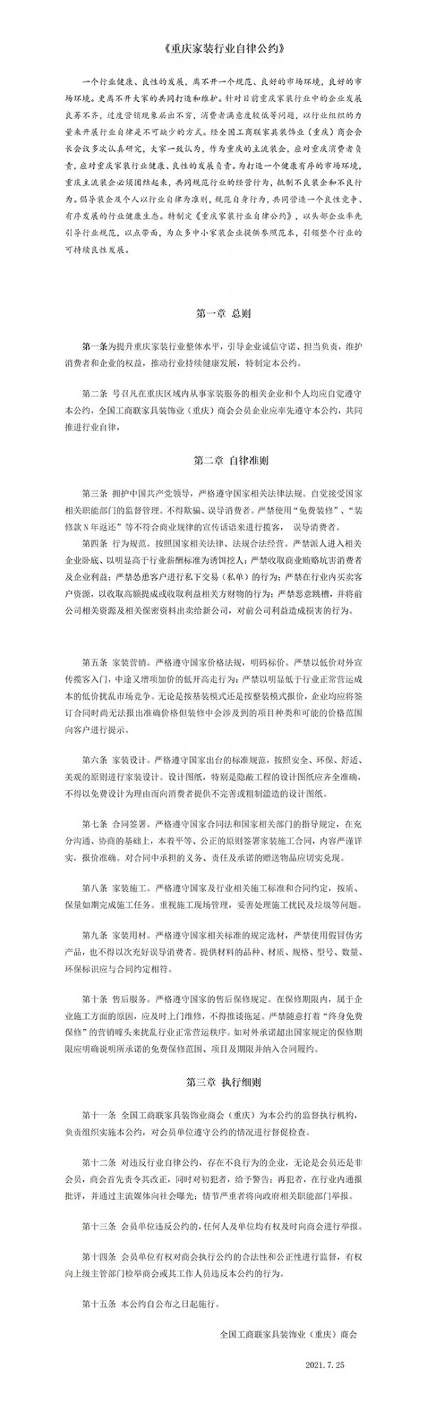 重庆家装行业自律公约