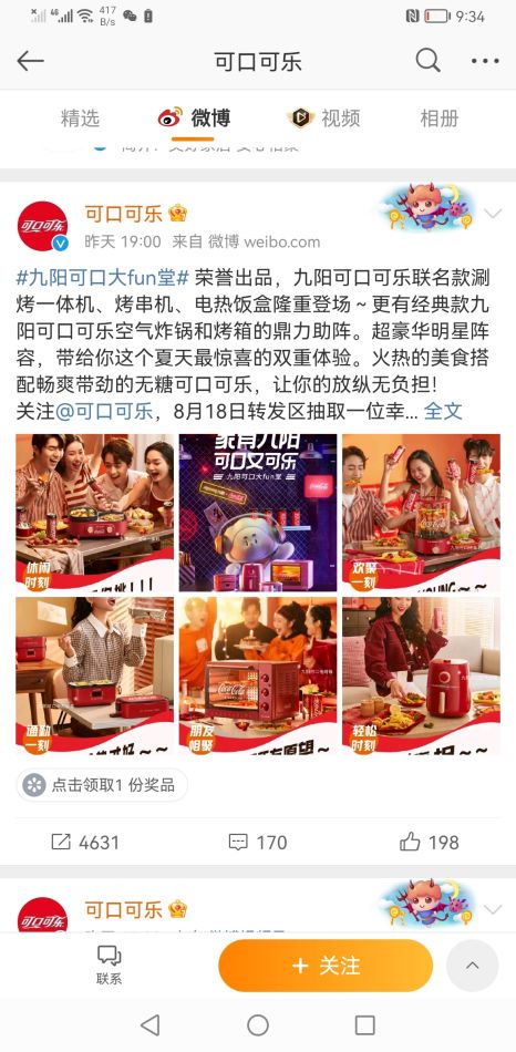 京东|九阳|可口可乐:快乐下厨,可口又可乐