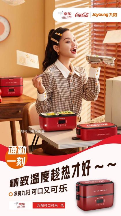 京东|九阳|可口可乐:快乐下厨,可口又可乐