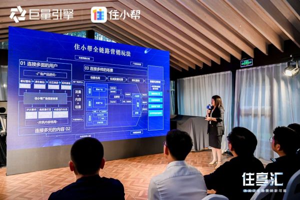 住小帮圈层思享会“住享汇”在沪举办,解码泛家居营销新可能