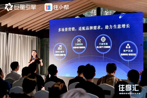 住小帮圈层思享会“住享汇”在沪举办,解码泛家居营销新可能