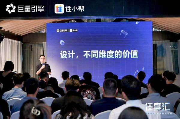 住小帮圈层思享会“住享汇”在沪举办,解码泛家居营销新可能