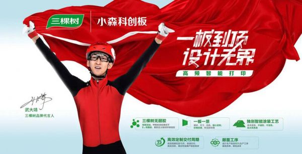 三棵树代言人武大靖