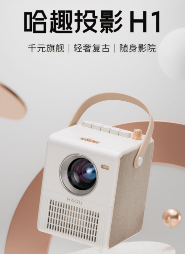 2022平价投影仪有没有推荐?哈趣投影H1真的太好用了
