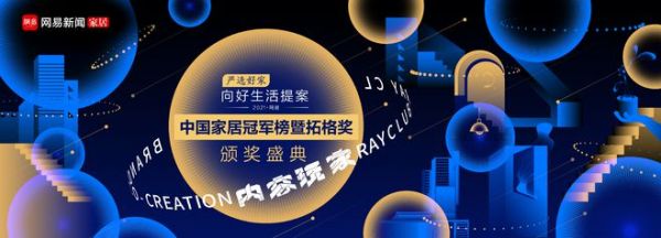 日丰管再荣登中国家居冠军榜，获2021“先锋创新品牌”