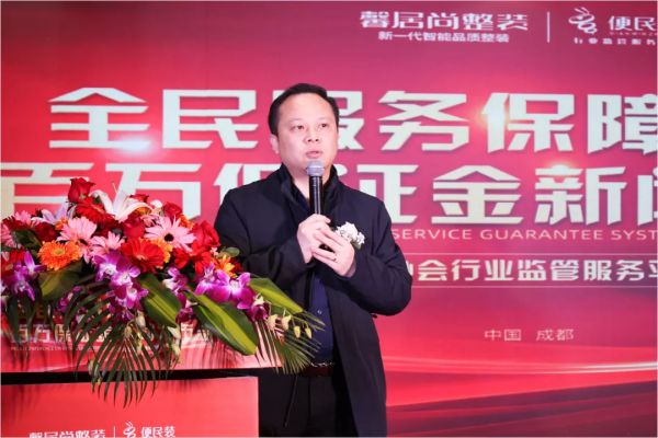 成都市建筑装饰协会党支部书记、副秘书长袁菲