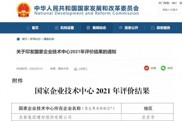 国家企业技术中心2021年评价结果