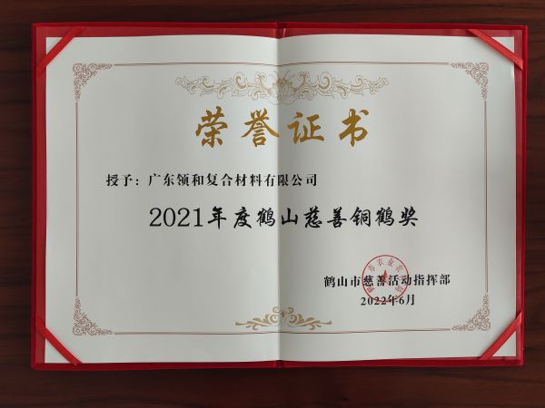 与慈善同行丨领和整体厨卫积极践行社会公益