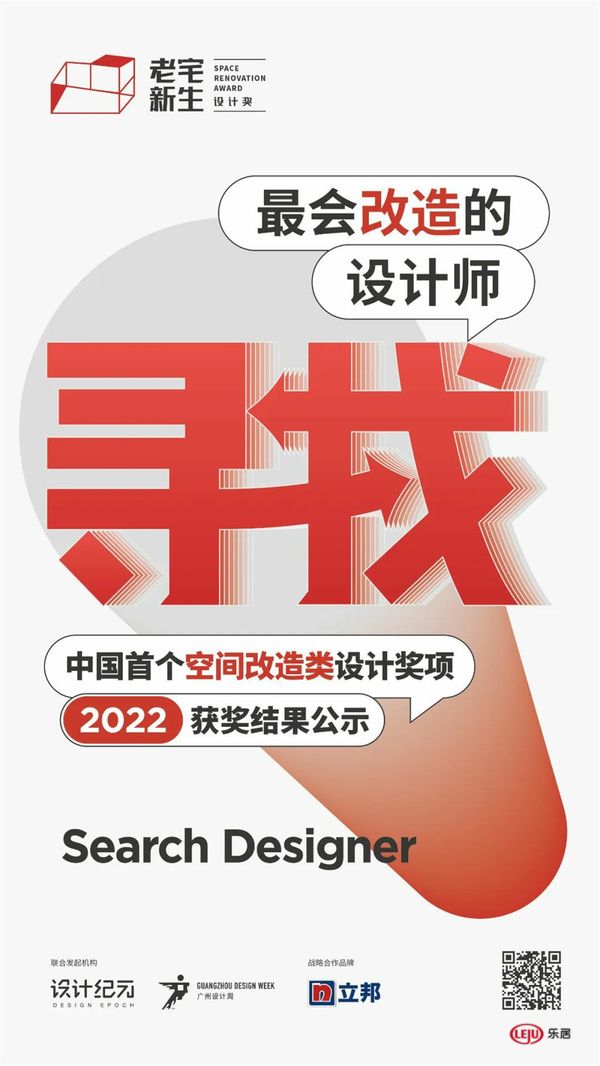 2022年度老宅新生设计