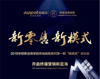 欧斯宝商学院2019精英培训班正式启航！