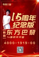 东方巴黎—尊尚门窗15周年纪念版