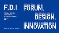 首创设计行业先峰论坛  F.D.I湖南设计创新机构论坛第一季