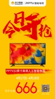 PPTV智能电视降价风暴开启 低至666元 疯抢48小时