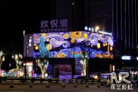 夜空彩虹:华侨城主题灯光节,星空下的童话秘境