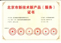 【重大喜讯】雨虹防水三款产品获得《北京市新技术新产品证书 》