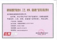 引领建筑材料新发展 蓝天豚再次入选湖南省建筑节能推广应