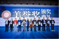 重磅 | 肯帝亚木门荣获“2019年中国木门+系统品牌”奖项！