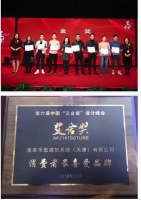 皇家管路系统获评第六届中国艾舍奖“消费者最喜爱品牌”