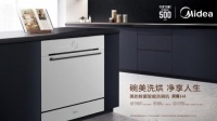 九城联动，全国首发丨5.1美的高端智能洗碗机银翼H4上市！