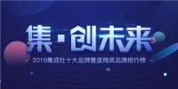 【荣耀加冕】祝贺奥帅荣获建材之家2019集成灶星翔奖