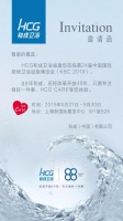 Invitation | HCG欢迎您莅临 KBC 2019