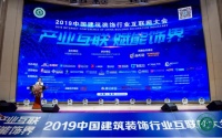 喜报丨莫干山荣获2019年度中国建筑装饰行业“互联网+”最佳合作供应商