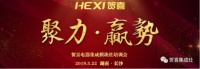 贺喜分体式集成灶湖南长沙财富峰会圆满成功!