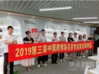 2019葵花奖 | 中国建博葵花奖智能家居调研团一行走访涂鸦智能