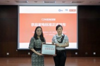 中标院联合京东发布“京品家电标准” 反向定制家电助燃京