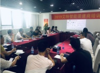 2019艾特智能家居渠道商培训会一期圆满结束！