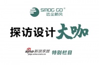 远尘探访设计大咖之陈广奇：设计要融入自己的文化符号