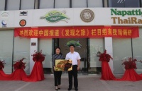 中国报道与娜帕蒂卡战略合作授牌仪式在普洱举行