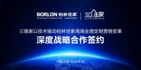 柏林世家：先天德式定制基因，后天三维家终端赋能！