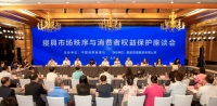 “寝具市场秩序与消费者权益保护”座谈会在京举办