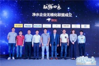 净水企业无桶化联盟成立——开启融“桶”净水新纪元
