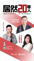 答飞所问|解涛：与“居然速度”共同奔跑的人