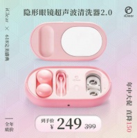 iClear 618狂欢风暴即将开启！清洗器低至159元