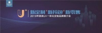 体系的力量——鼎高U+一体化定制发布会成功召开