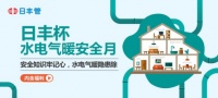 家装电路工程难保障？日丰一招解决业主难题