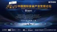 网易直播丨“增长的逻辑” 2019泛家装半年度盛典