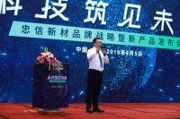“创新筑，放心住”，忠信携手商品砂浆之父发布创新新品