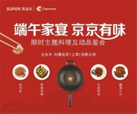 科慕携苏泊尔召开"端午家宴,京京有味"主题料理品鉴会