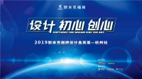 斯米克再邀设计界“老玩童”李奇恩共话何为“设计”
