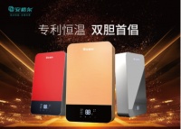 安格尔新型速热：活水抑菌健康沐浴