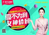 “夏不为利，女神价到”