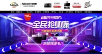 618狂欢节全民抢帅康，京东帅康万套烟灶免费试用等你来！