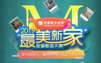 赢4999元现金大奖，蒙娜丽莎“最美新家”全国甄选大赛火热开启！