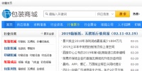 登陆『包装商城』 强大信息撮合功能服务企业与客户