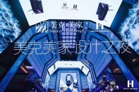 美克美家 & Kelly Hoppen MBE 设计让“美”无国界